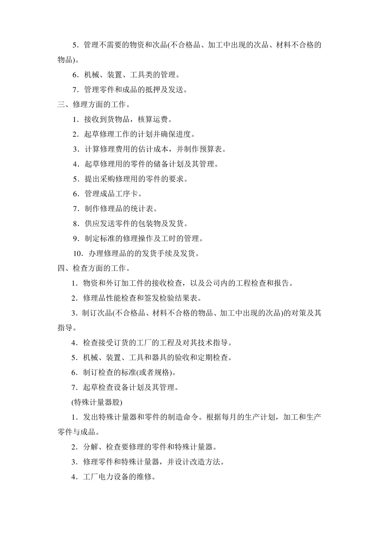 公司基本组织规定