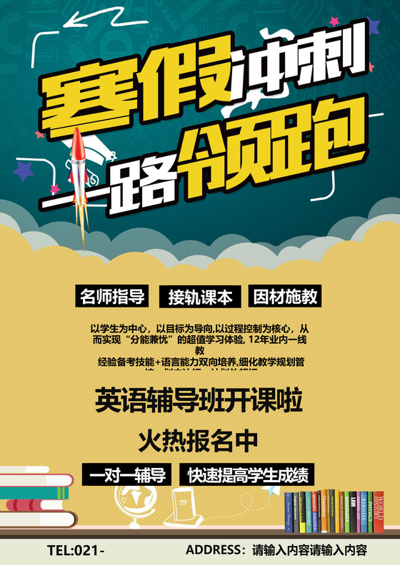 蓝色简约寒假冲刺招生宣传单海报word模板