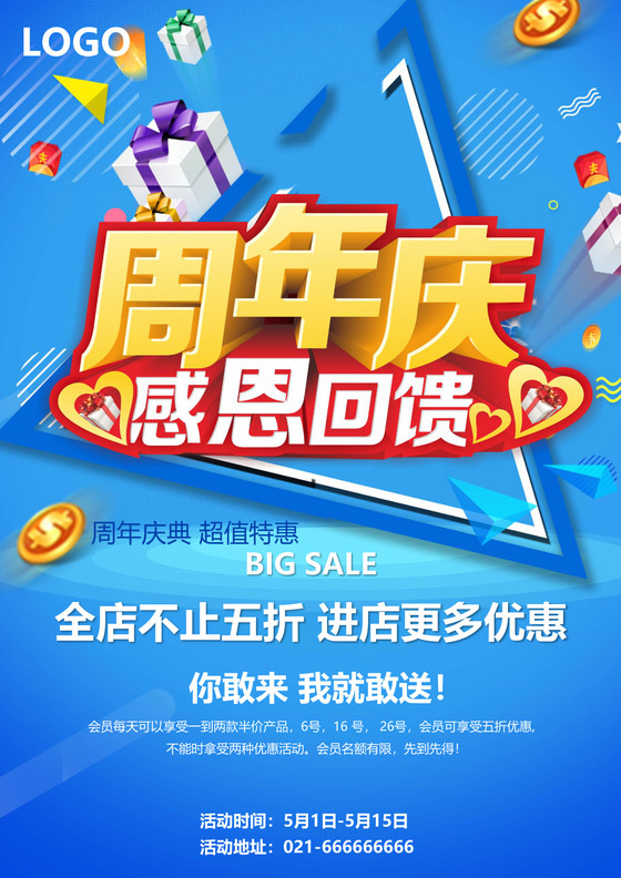 蓝色时尚周年庆感恩回馈宣传单海报word模板