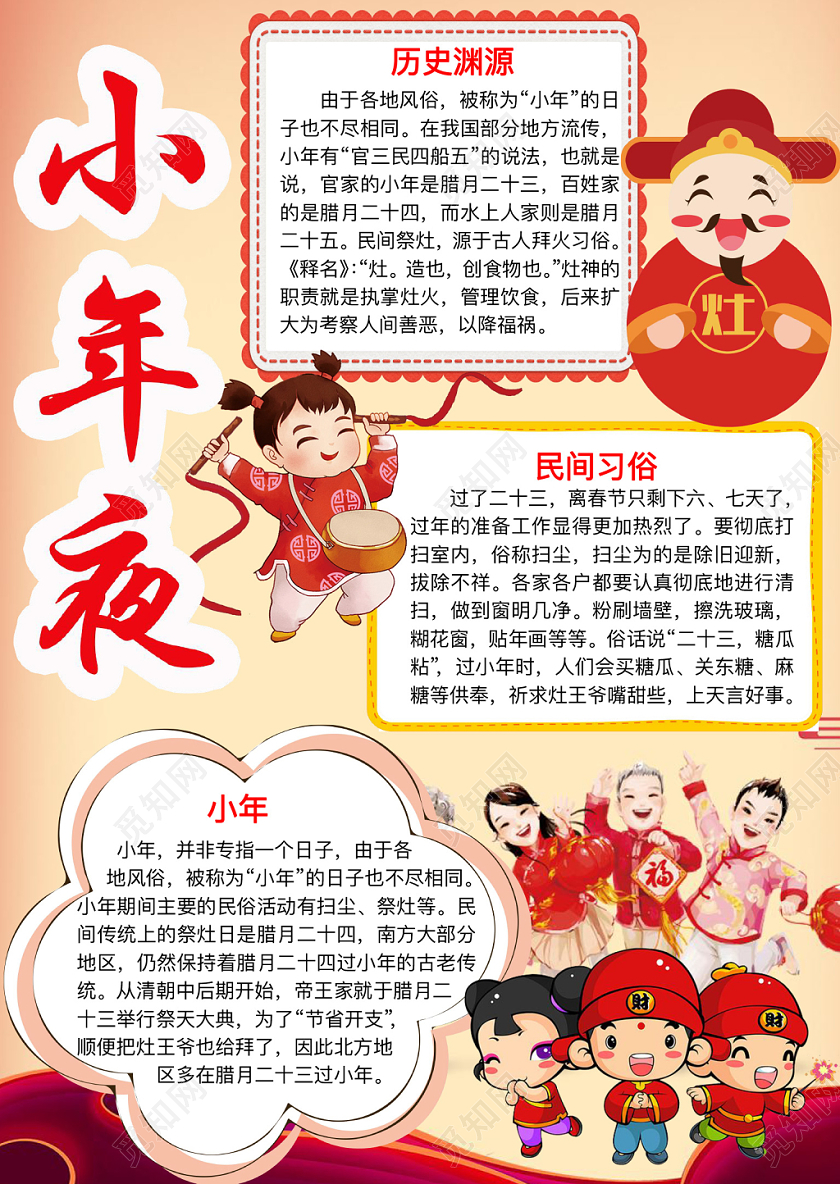 红色简约小年夜手抄报word模板