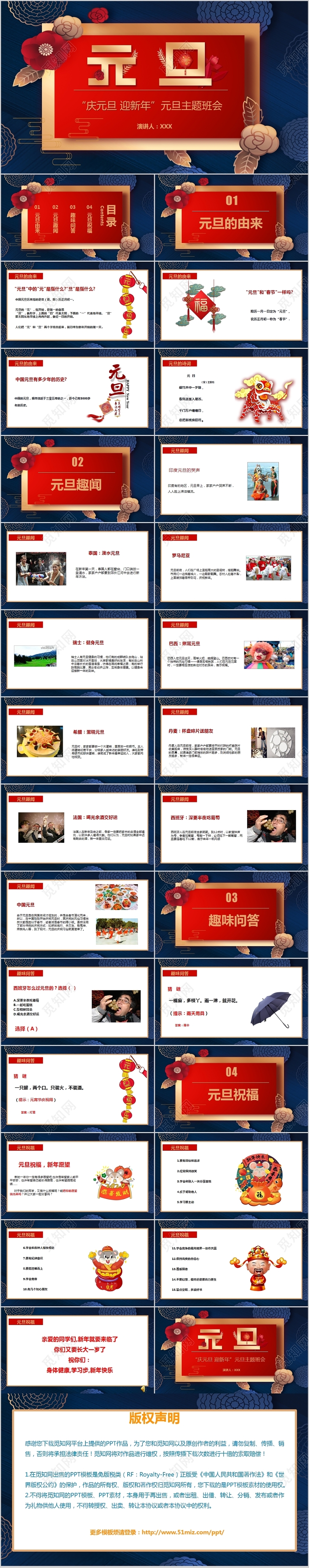 创意喜庆风元旦迎新年元旦主题班会PPT模板