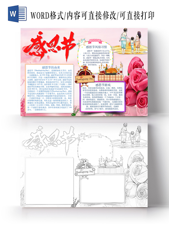 简约可爱感恩节手抄报word模板