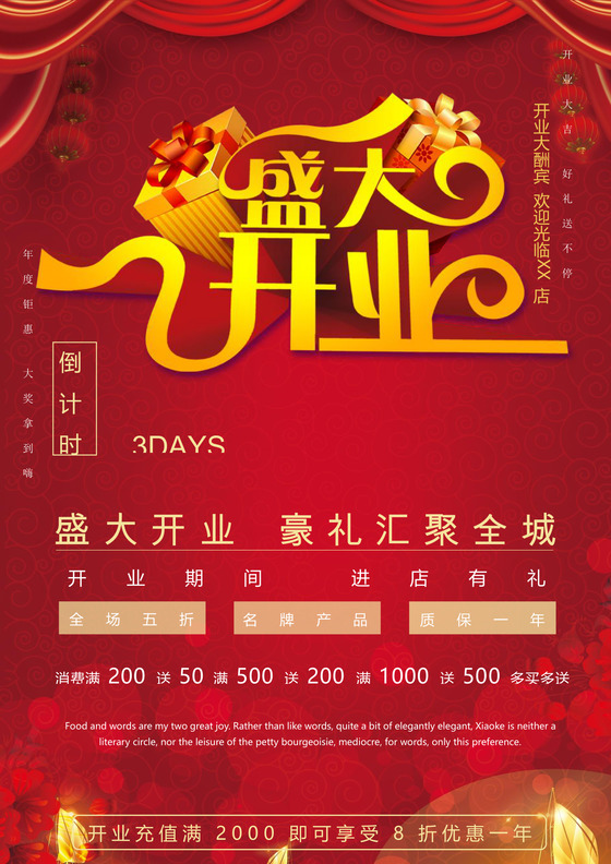 红色喜庆商场开业宣传单海报word模板