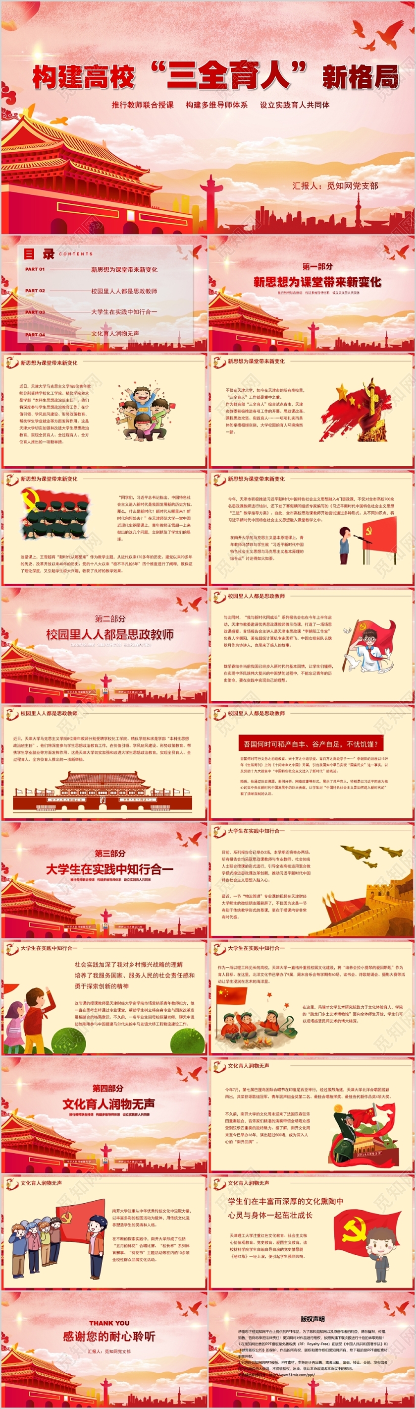 红色系政府党建构建高校三全育人政策PPT模板