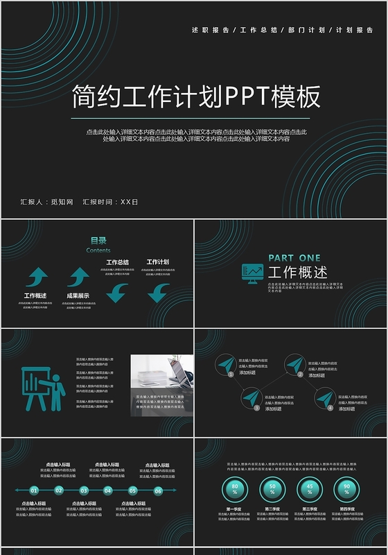 黑色简约线条创意工作总结计划PPT模板