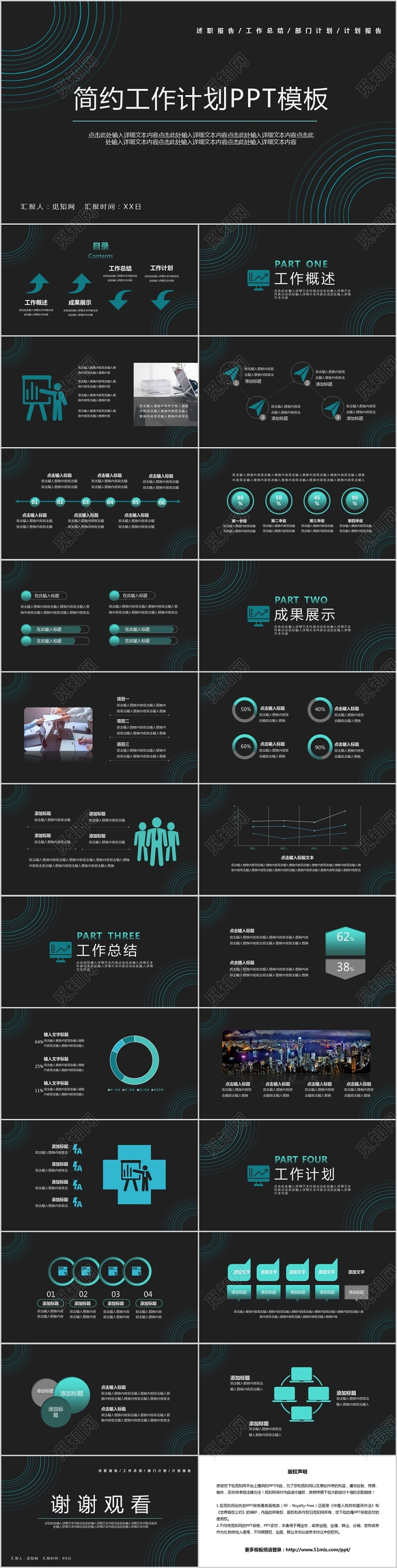 黑色简约线条创意工作总结计划PPT模板