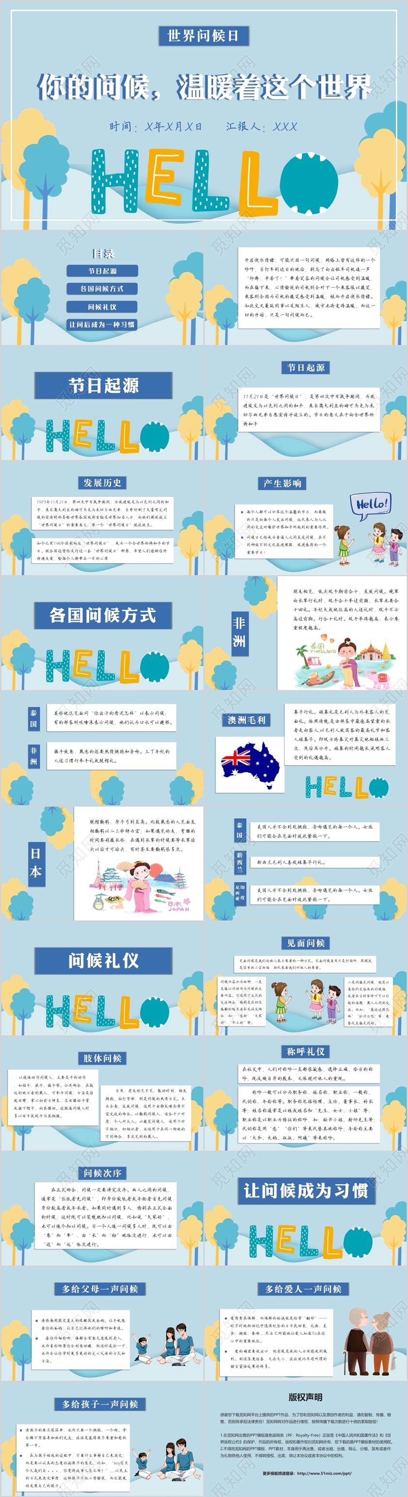 蓝色温暖世界问候日你的问候温暖世界主题PPT模板