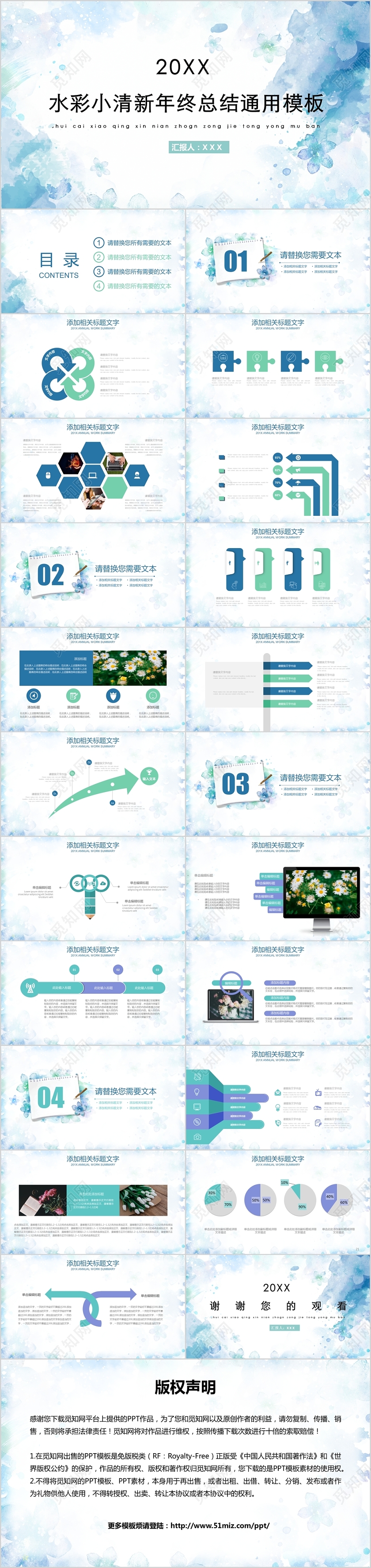 水彩小清新年终总结通用模板PPT模板