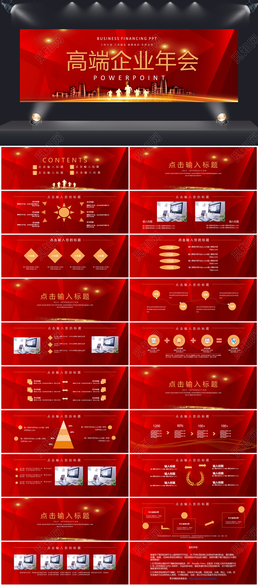 红色青春大气高端喜庆精美商务公司企业年会表彰颁奖盛典宽屏超宽屏