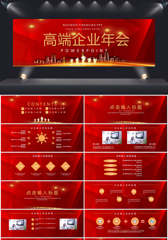 红色青春大气高端喜庆精美商务公司企业年会表彰颁奖盛典宽屏超宽屏