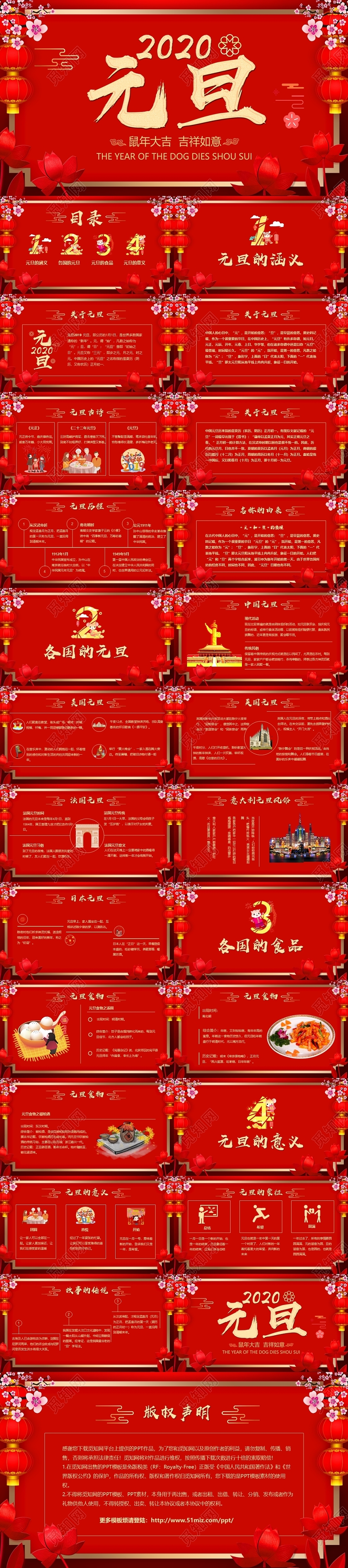 红色中国风剪纸风元旦晚会元旦快乐2020年元旦新年PPT