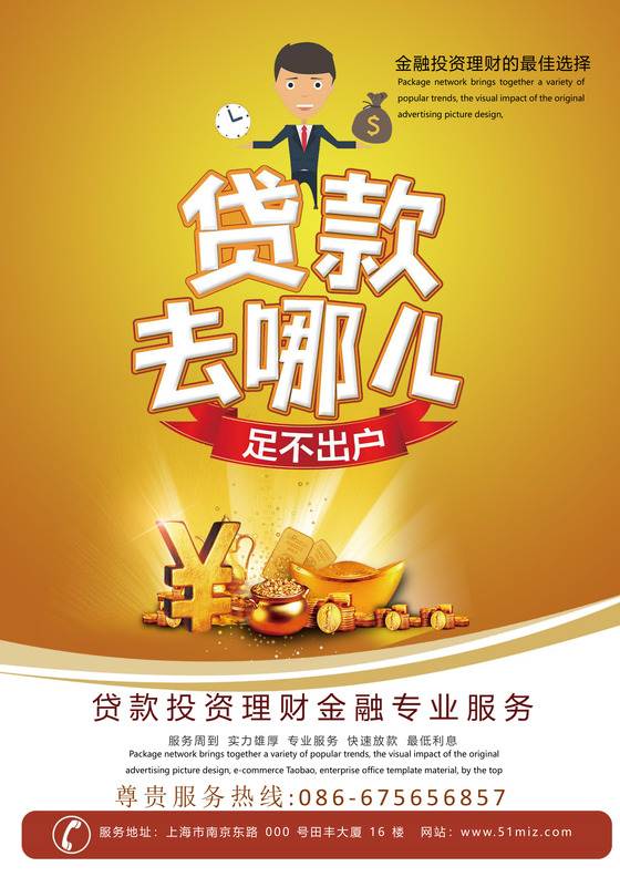 金色卡通金融贷款宣传单海报word模板