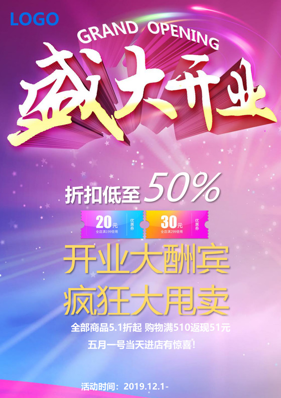 紫色大气商场商城开业宣传单海报word模板