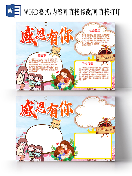 蓝色卡通感恩节手抄报word模板