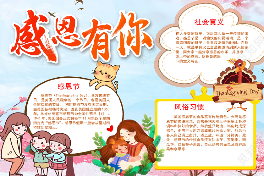蓝色卡通感恩节手抄报word模板
