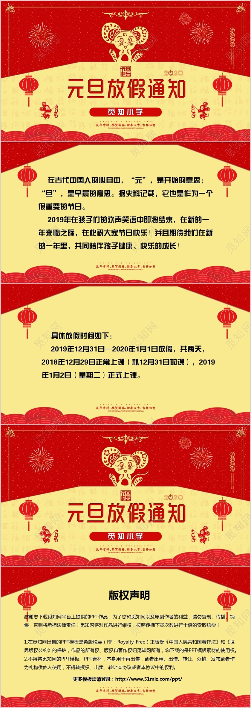 红色卡通学校元旦节放假通知PPT模板
