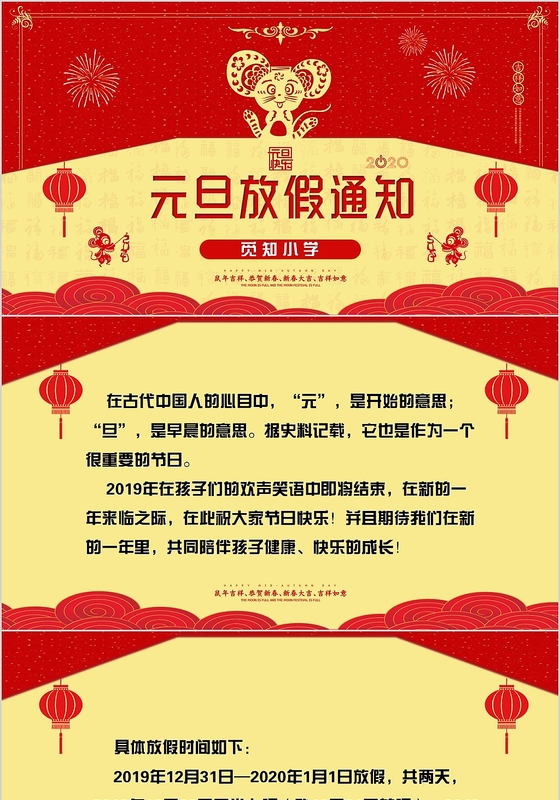 红色卡通学校元旦节放假通知PPT模板