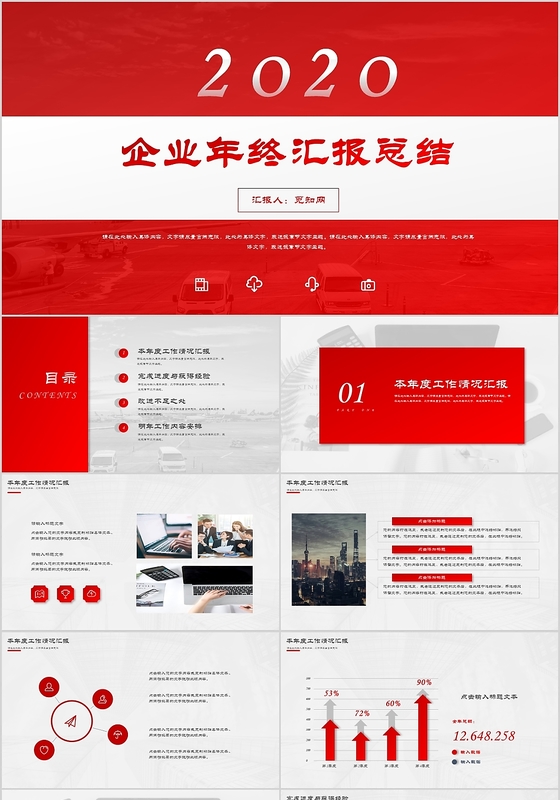 极简商务风企业年终总结PPT模板