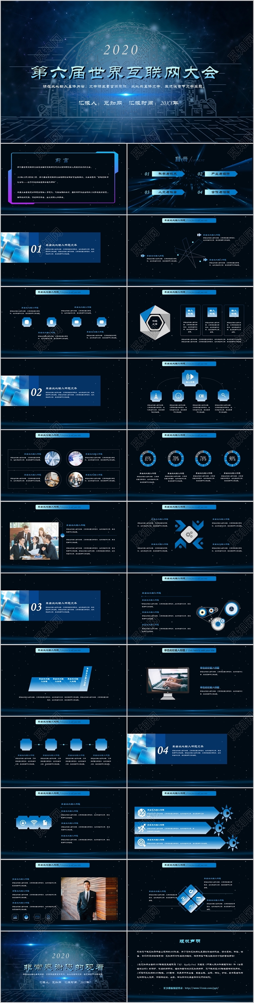 黑色大气2020年第六届世界互联网大会PPT模板