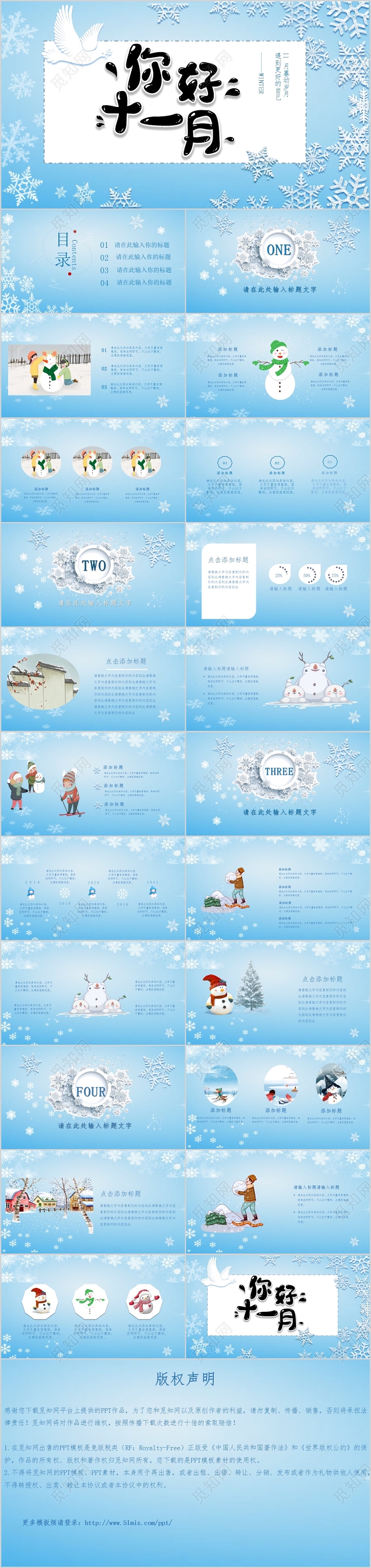 浅蓝色你好11月冬天唯美PPT模板