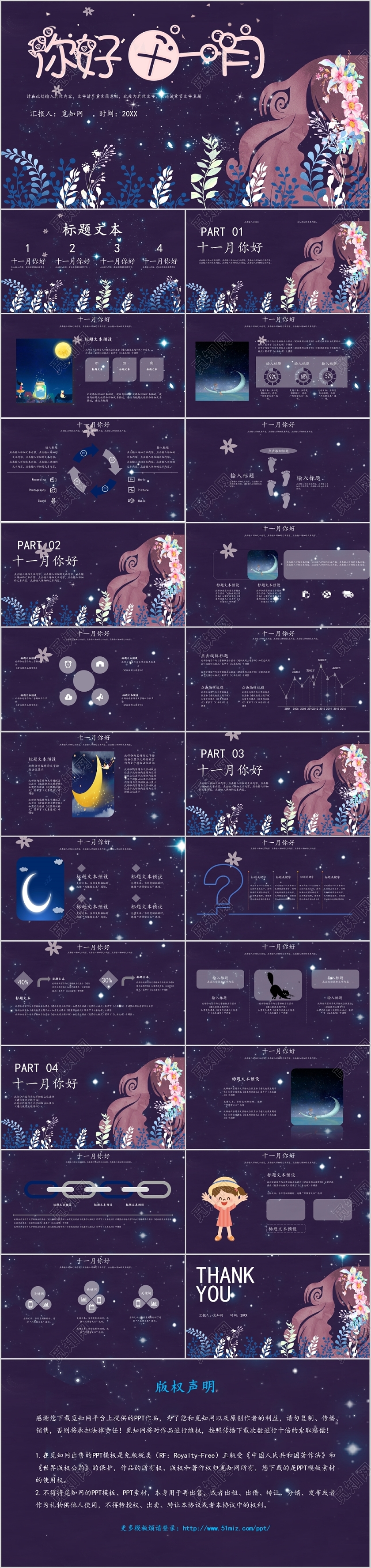 卡通女孩2020年你好十一月PPT模板