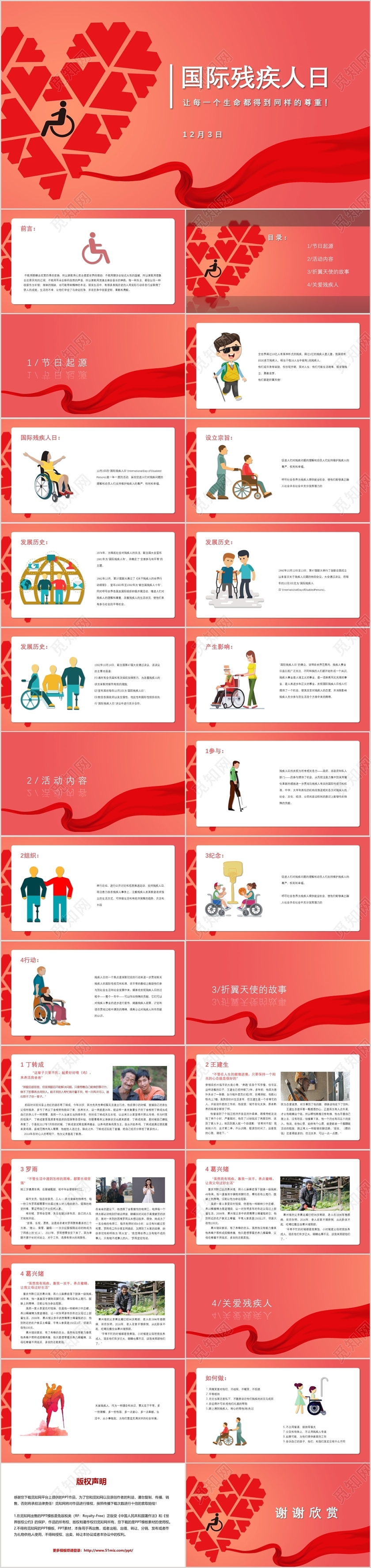 橘色渐变简约风格世界残疾人日PPT模板