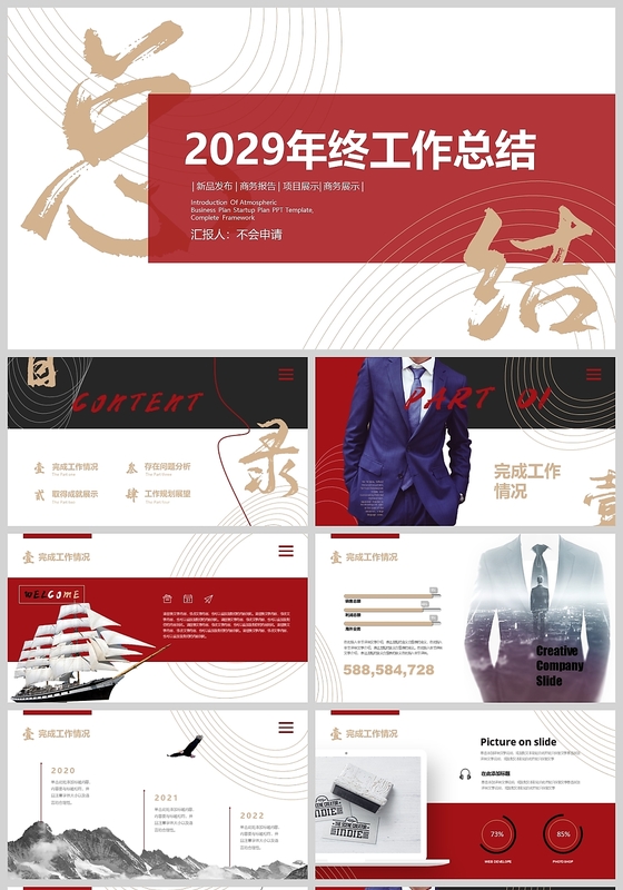 红色工作汇报公司年终总结述职报告PPT商务工作总结