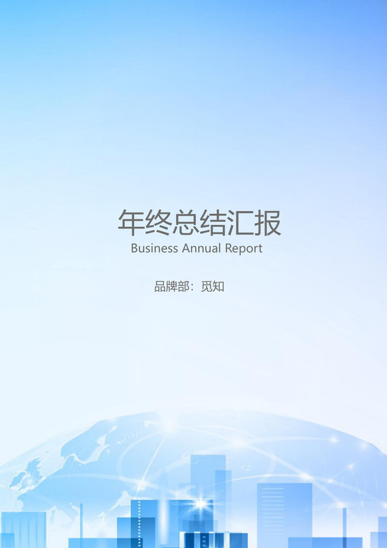 简约风个人工作总结工作汇报Word模板