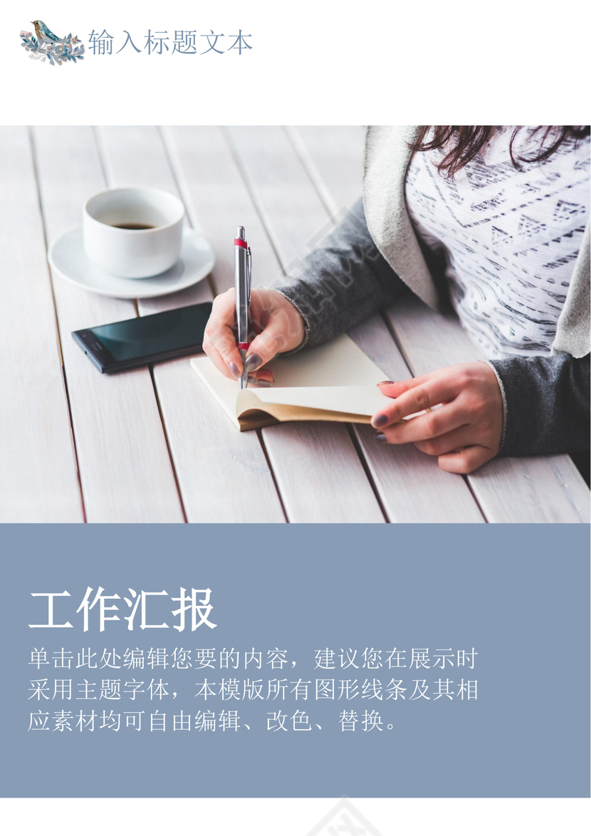 小清新个人工作总结工作汇报Word模板