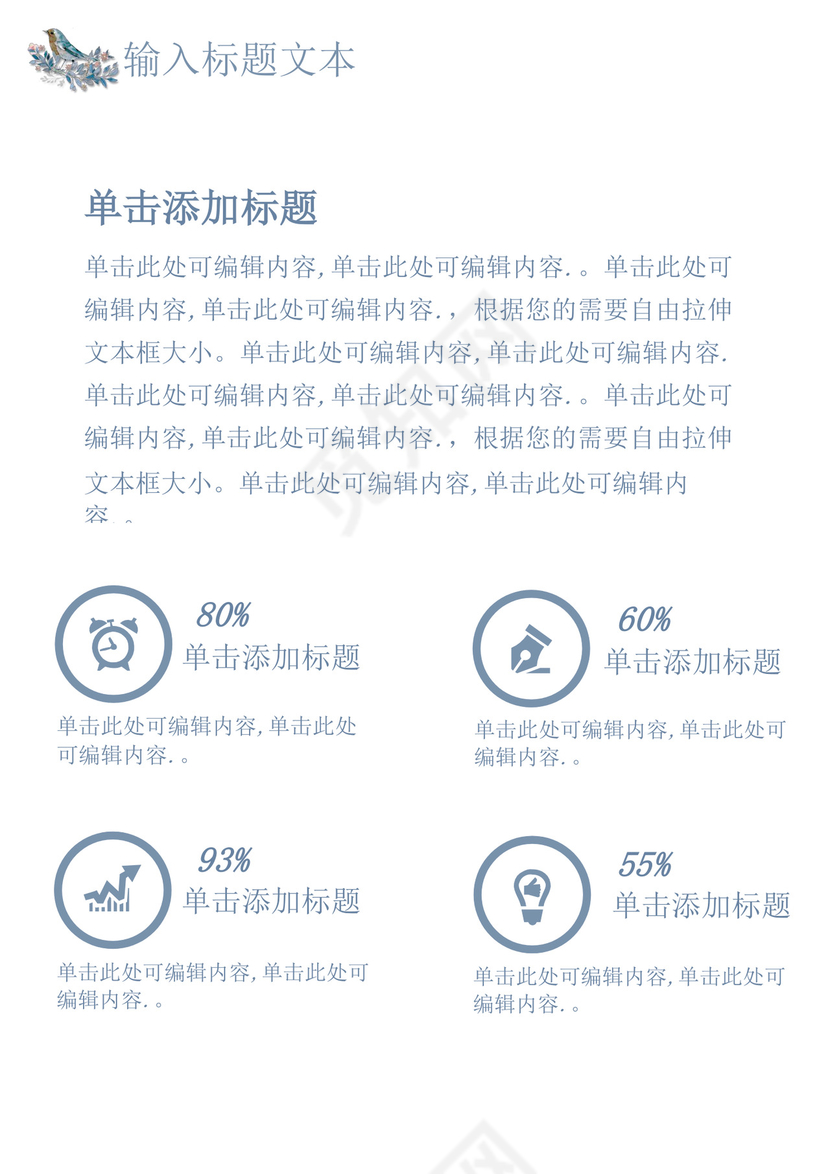 小清新个人工作总结工作汇报Word模板