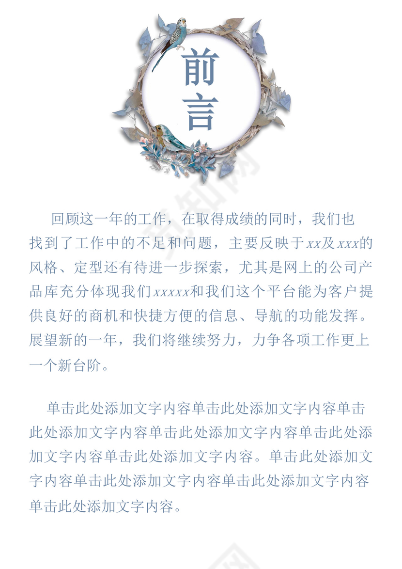 小清新个人工作总结工作汇报Word模板