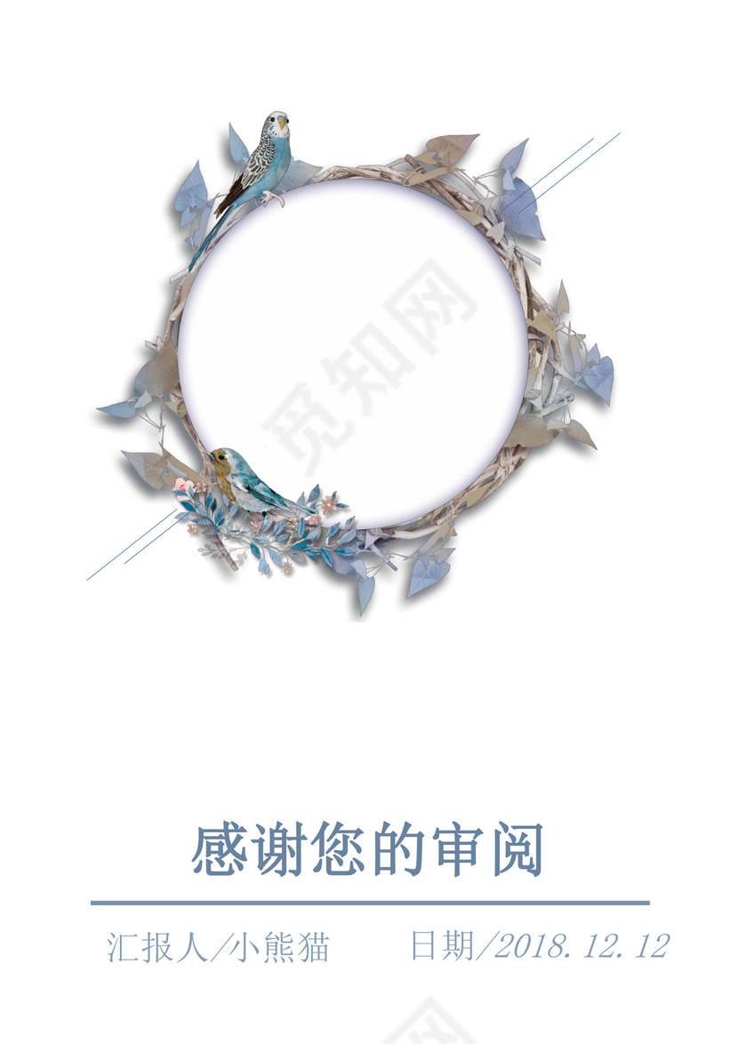 小清新个人工作总结工作汇报Word模板