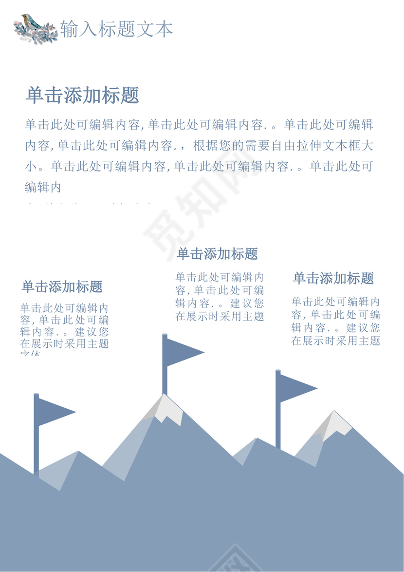 小清新个人工作总结工作汇报Word模板