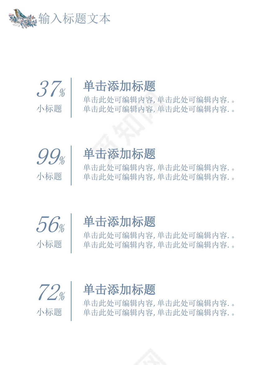 小清新个人工作总结工作汇报Word模板