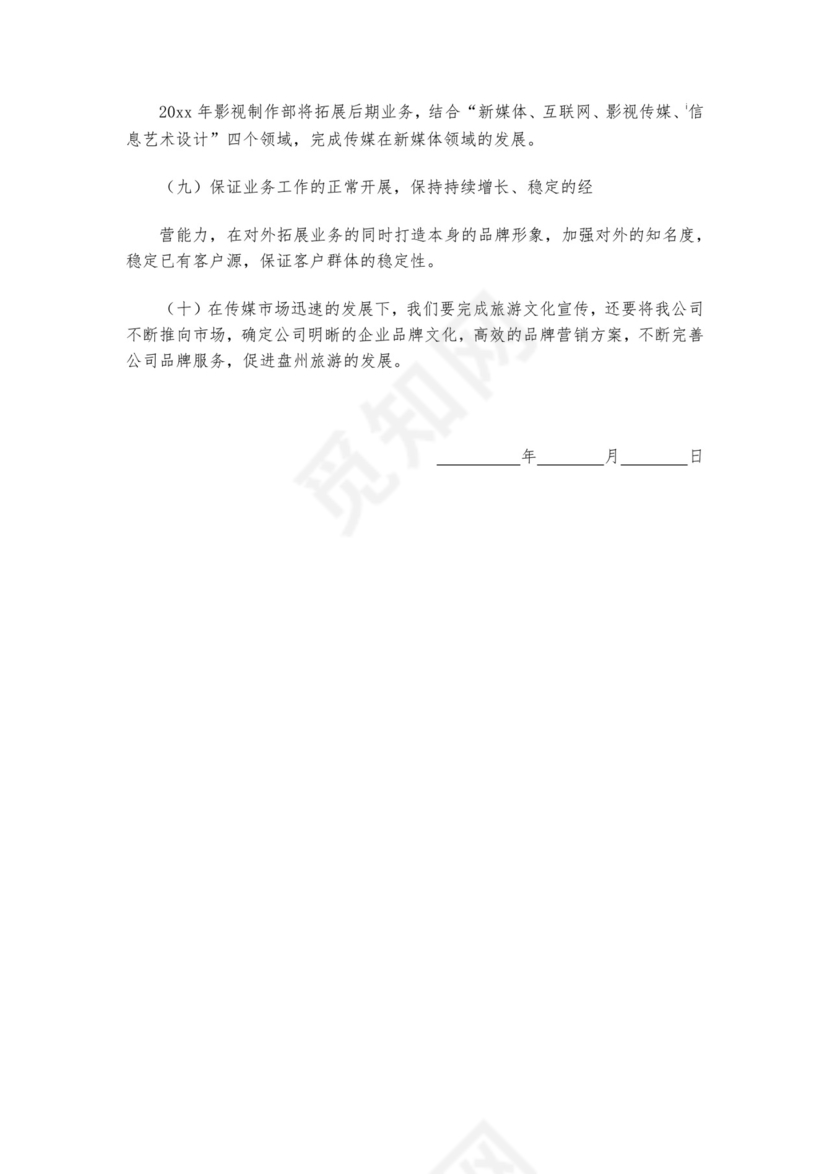 工作总结工作计划word模板