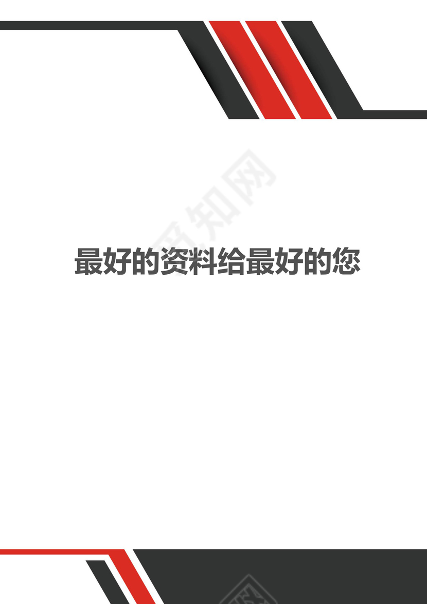 工作总结工作计划word模板