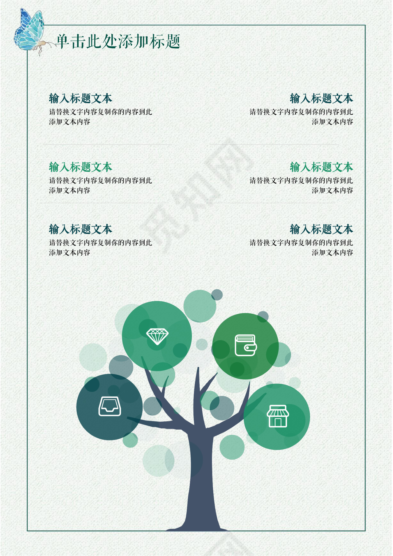 小清新个人工作总结工作汇报Word模板