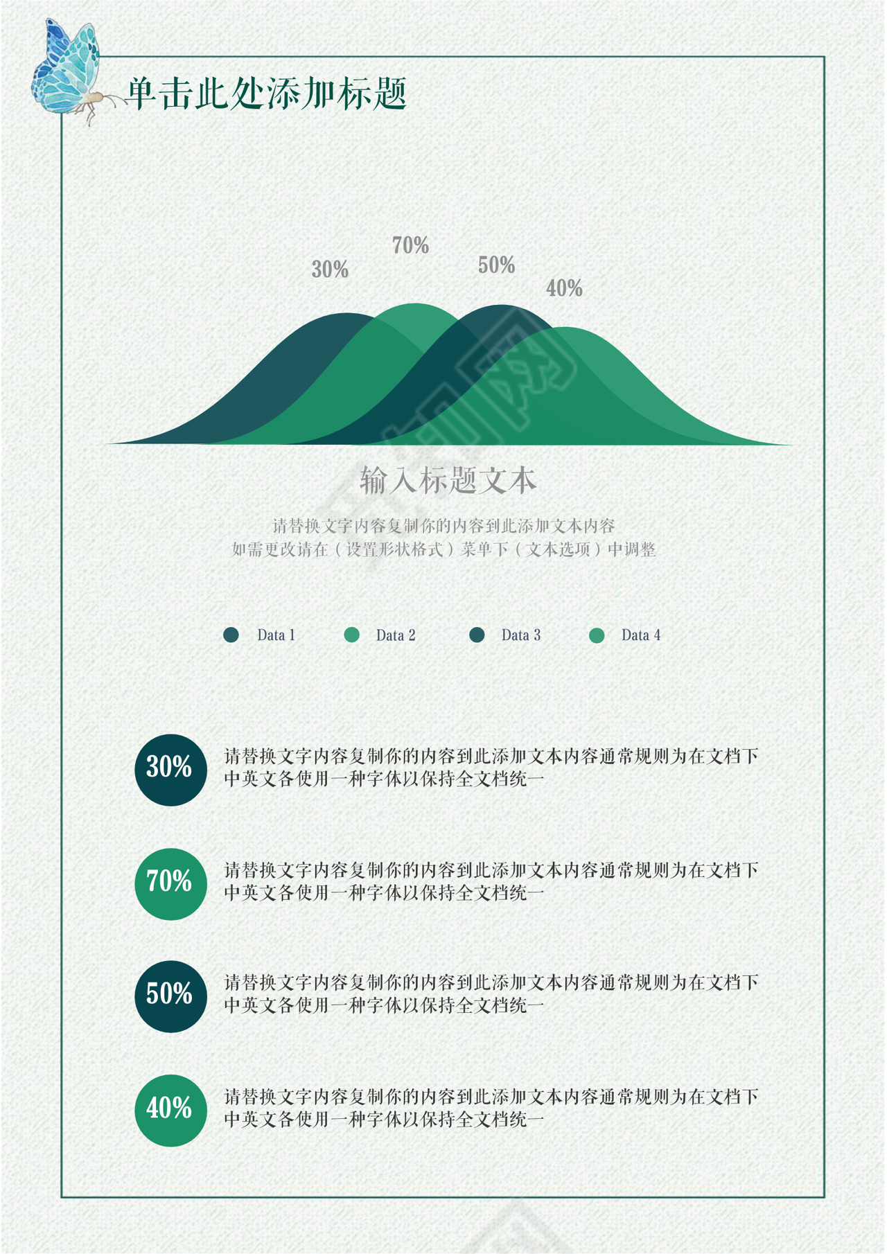 小清新个人工作总结工作汇报Word模板