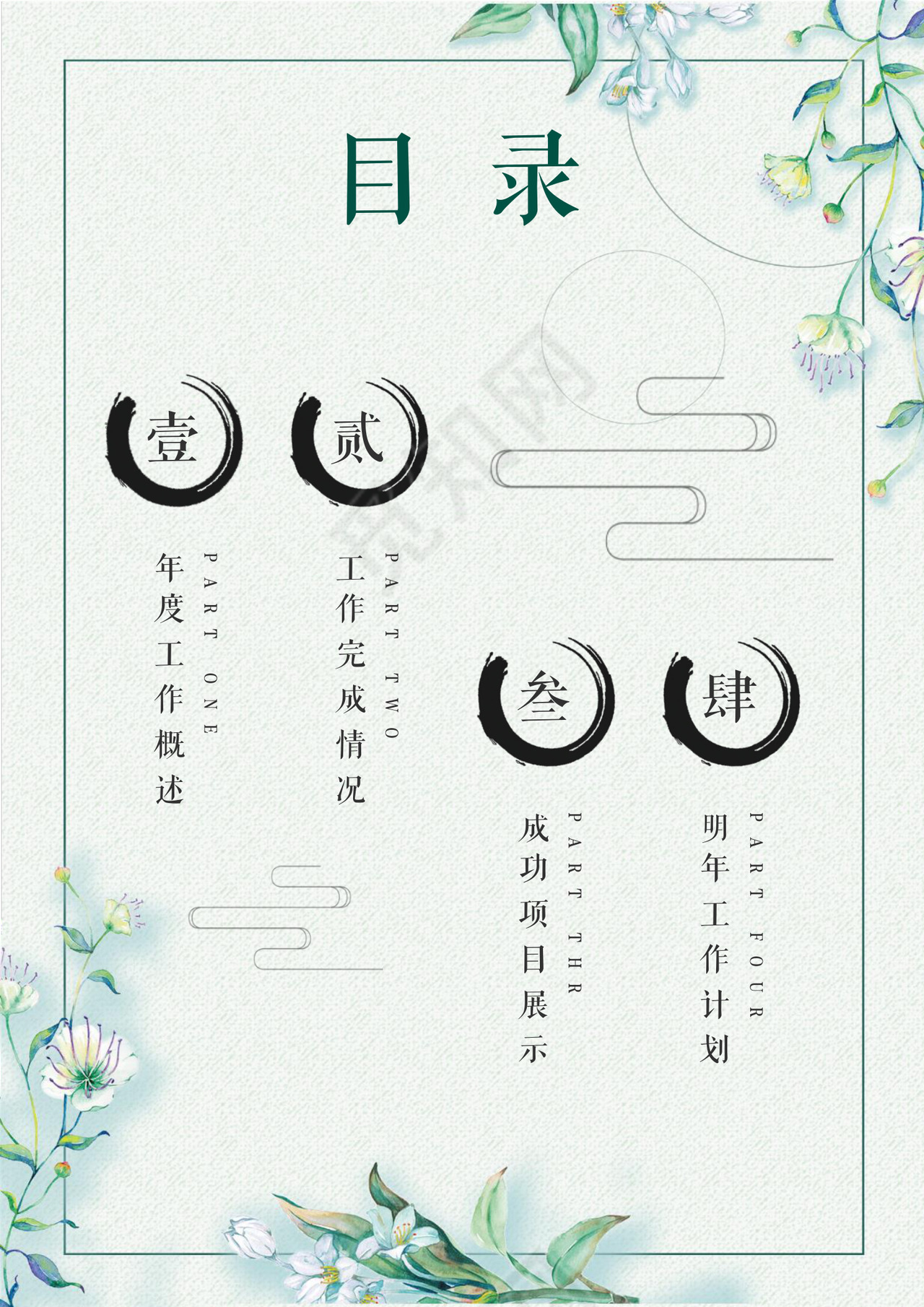 小清新个人工作总结工作汇报Word模板