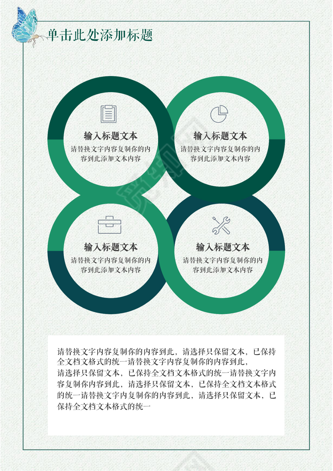 小清新个人工作总结工作汇报Word模板