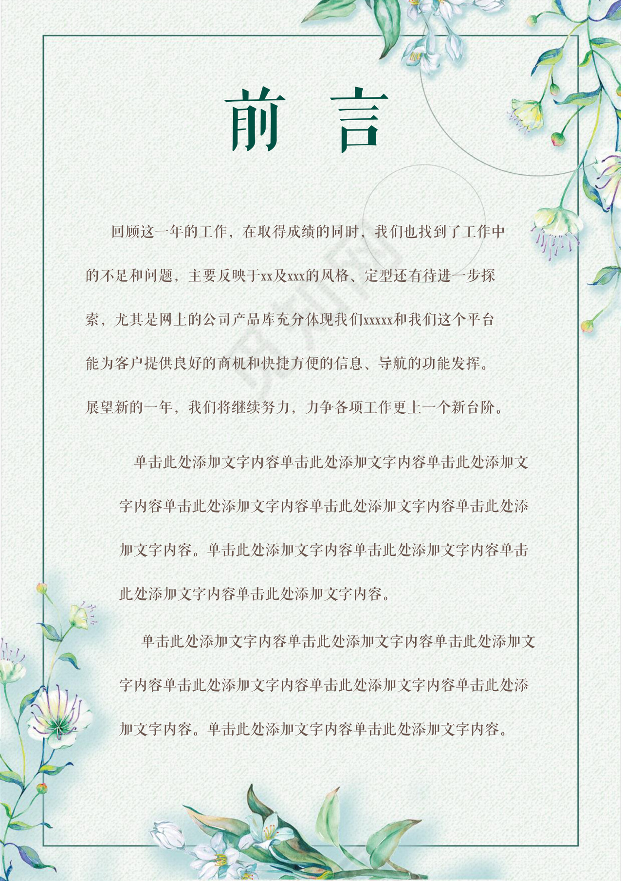 小清新个人工作总结工作汇报Word模板