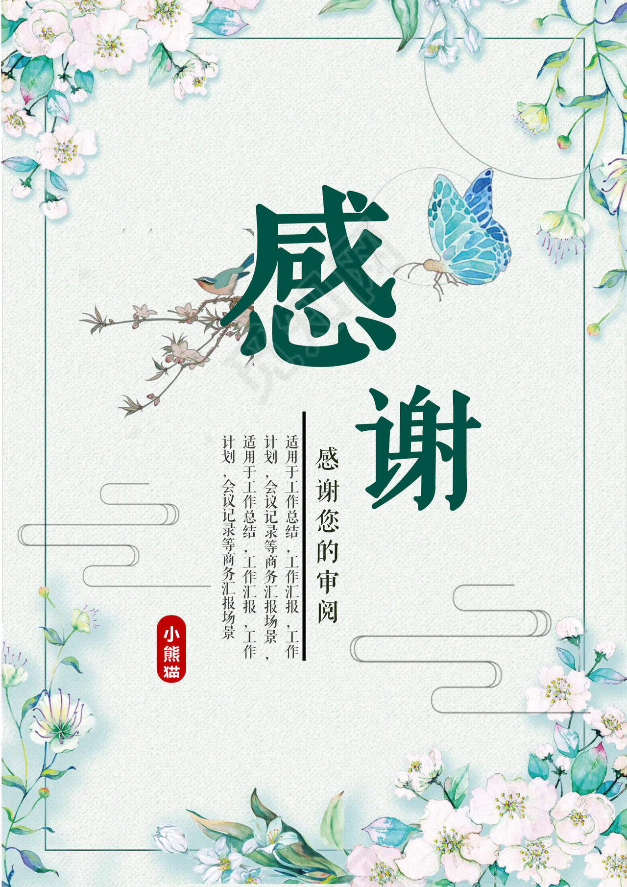 小清新个人工作总结工作汇报Word模板