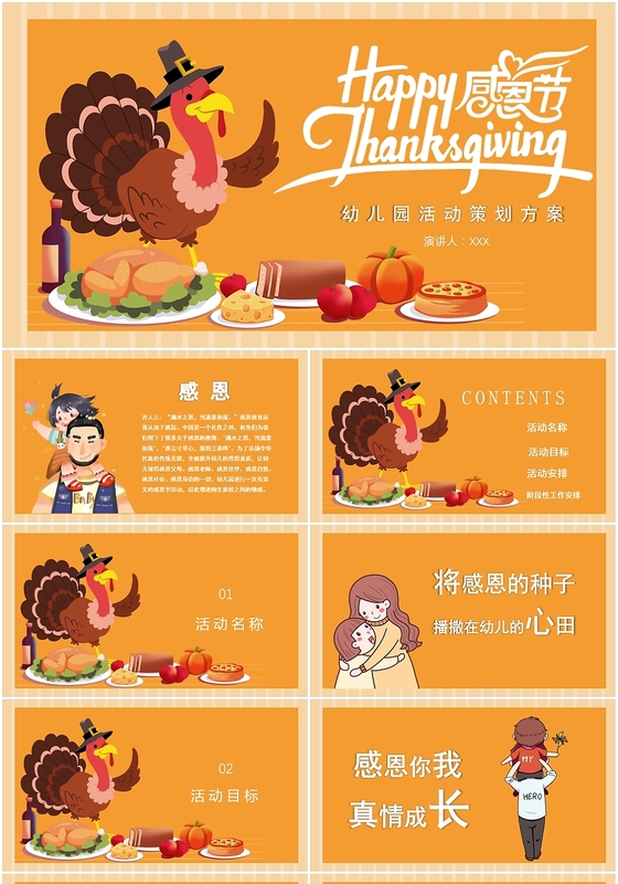 黄色卡通儿童可爱国外感恩节节日幼儿园活动策划PPT模板