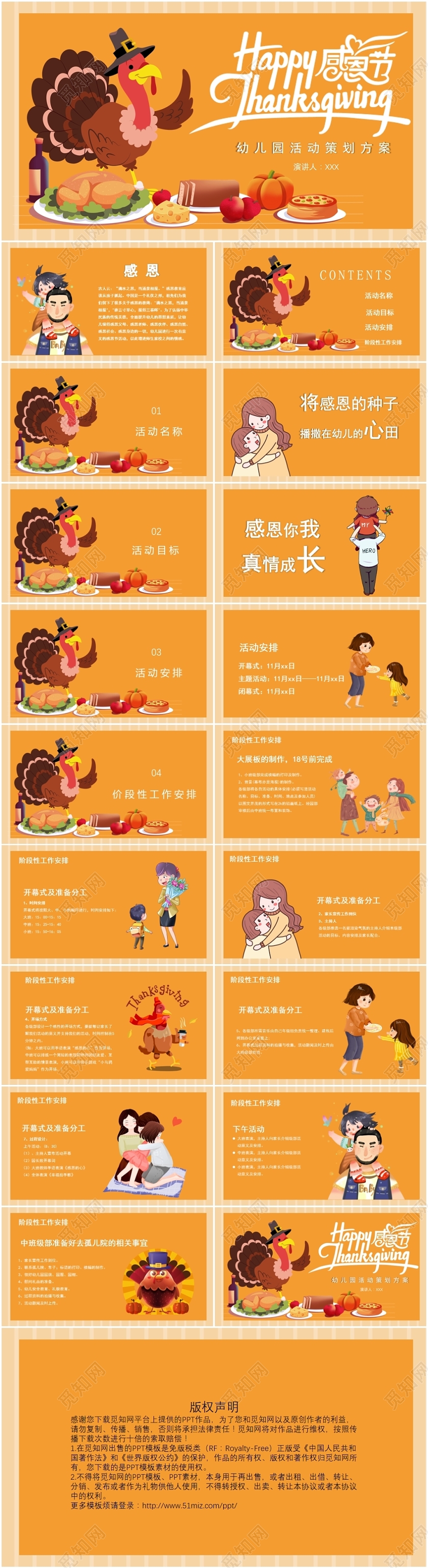 黄色卡通儿童可爱国外感恩节节日幼儿园活动策划PPT模板