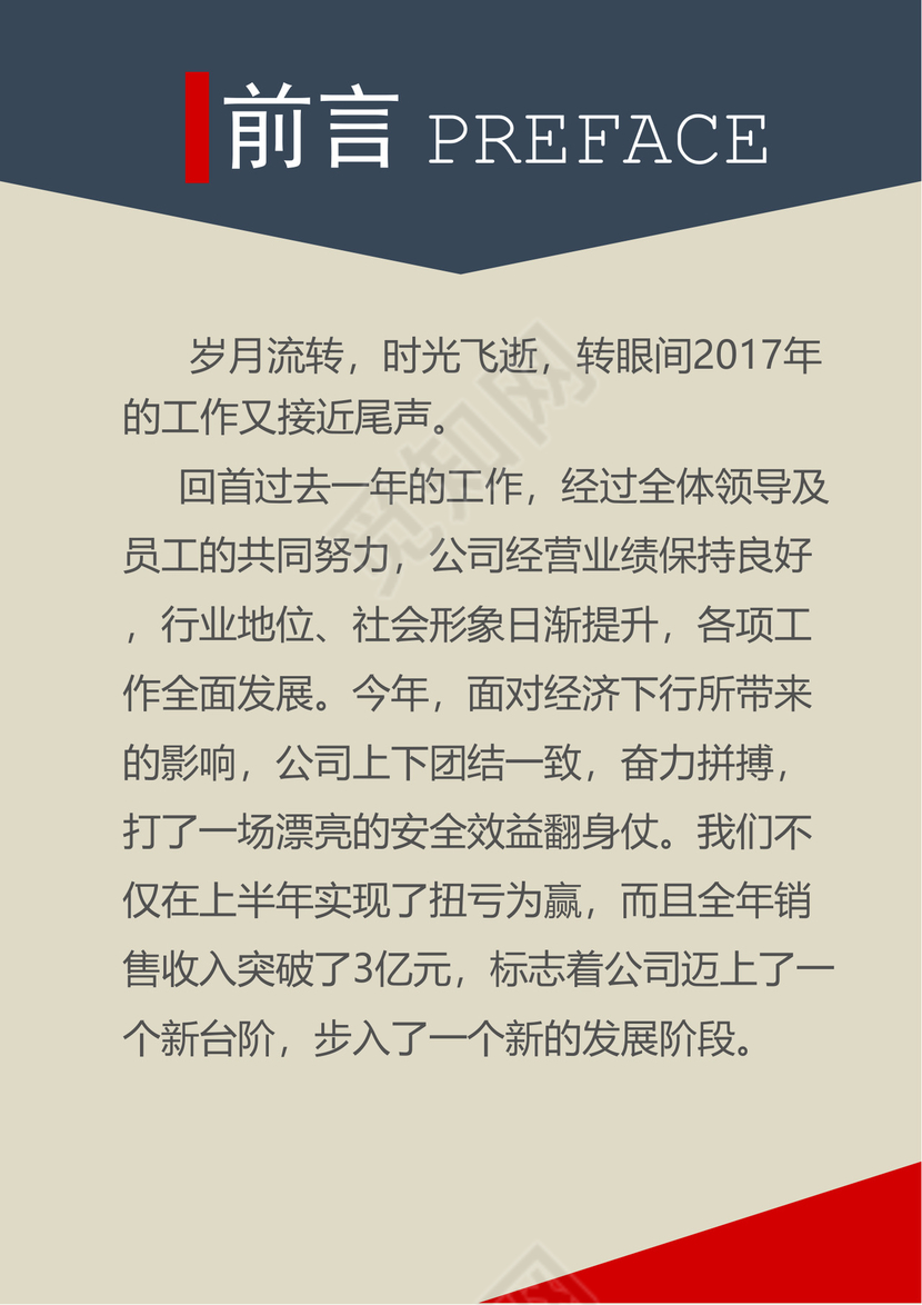 简约风个人工作总结工作汇报Word模板