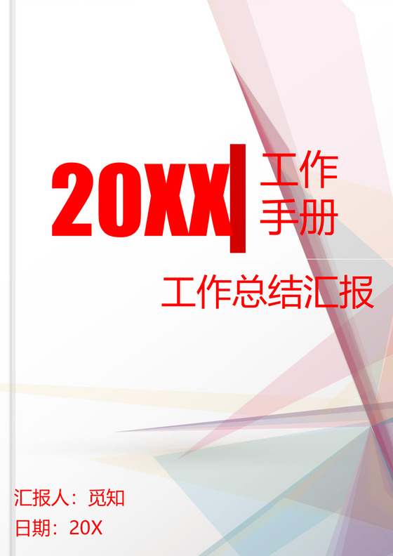 简约风个人工作总结工作汇报Word模板