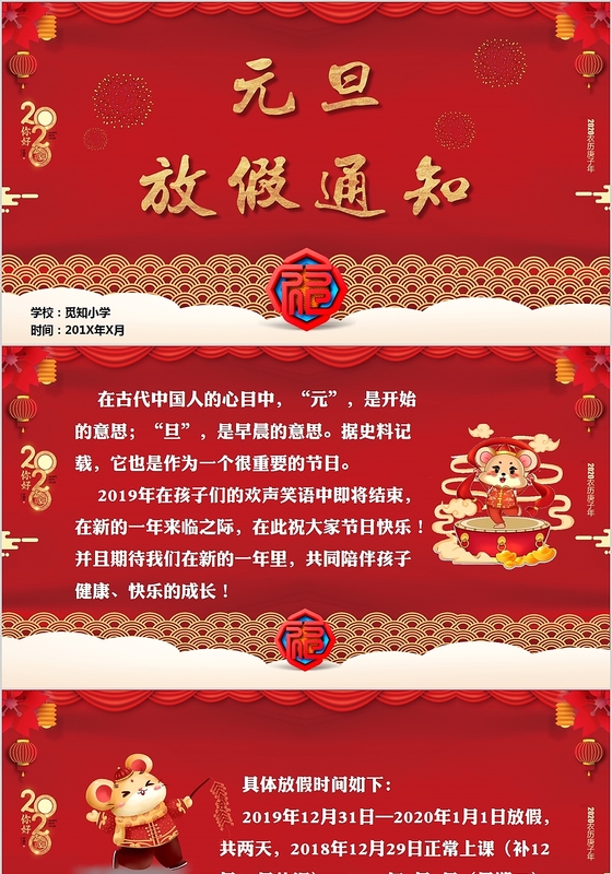 红色中国风学校元旦节放假通知PPT模板