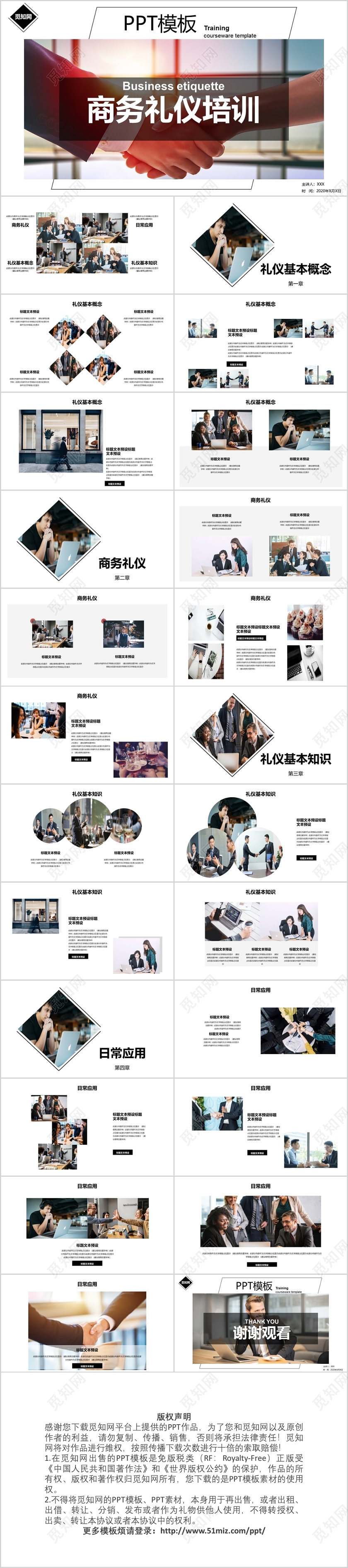 商务风高端大气时尚简约商务礼仪培训通用PPT模板