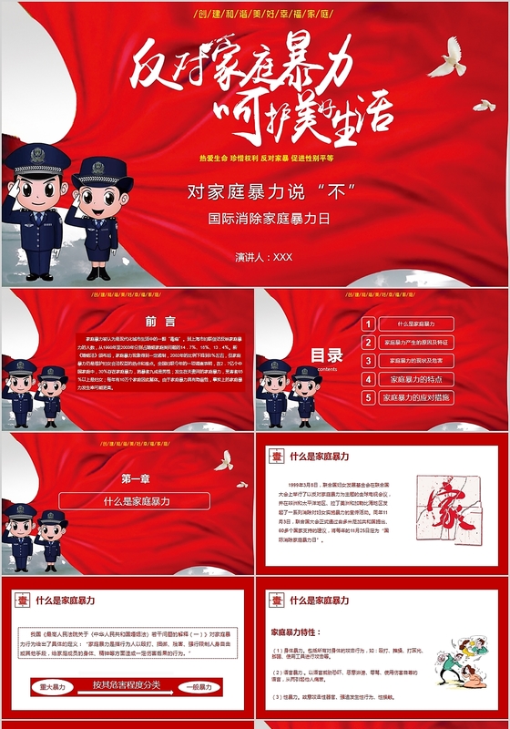 国际消除家庭暴力日节日介绍PPT