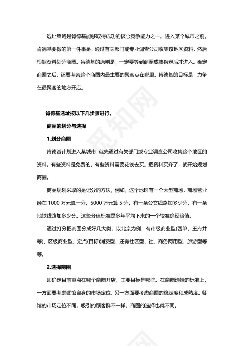 企业经营理念分析Word模板